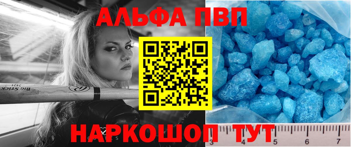 Alfa_PVP Crystall Архангельск