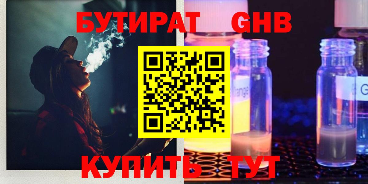Бутират бутандиол  Вход с VPN  Архангельск 