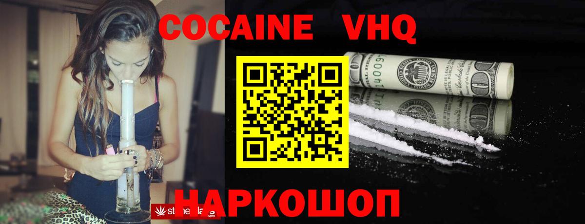 Кокаин FishScale  COCAIN VHQ  Вход с VPN  Архангельск 