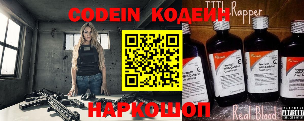 Codein Purple Drank  Вход с VPN  Архангельск  Codein Purple Drank 