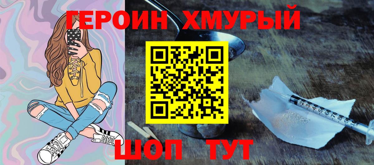 Героин хмурый Архангельск