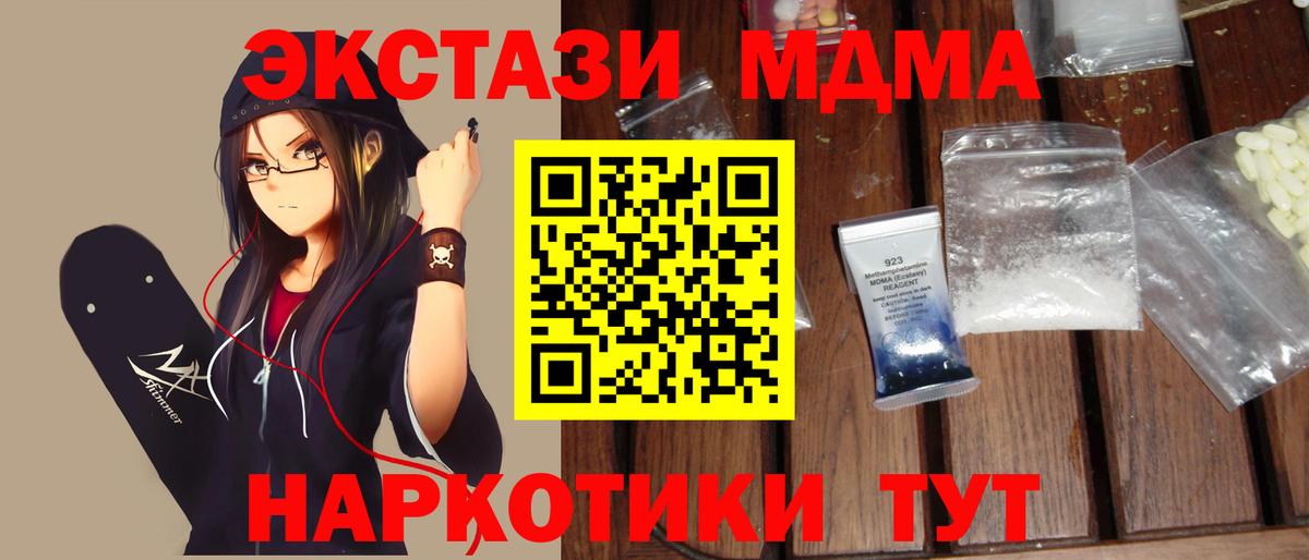МДМА crystal  Вход с VPN  MDMA  МДМА кристаллы  Архангельск 