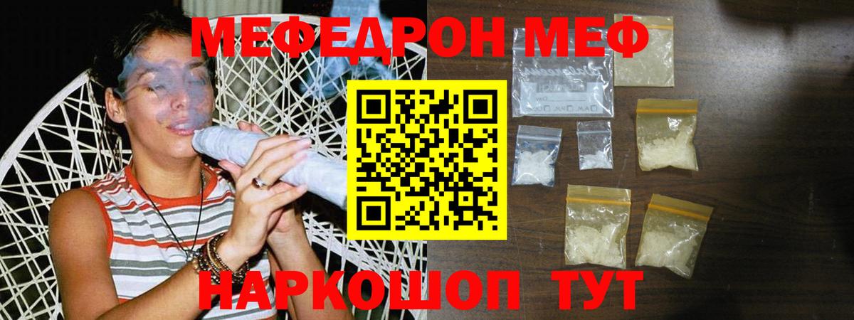 Меф мяу мяу кристаллы Архангельск